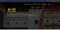 Desktop Screenshot of fouladbargh.com